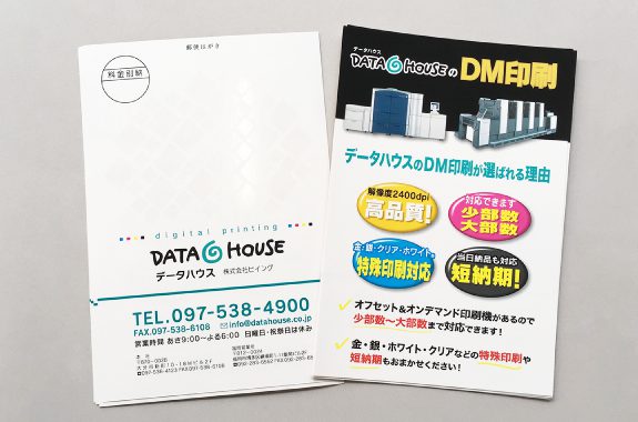 Dmはがき印刷 大分で印刷のことなら データハウス 大分で印刷のことなら データハウス